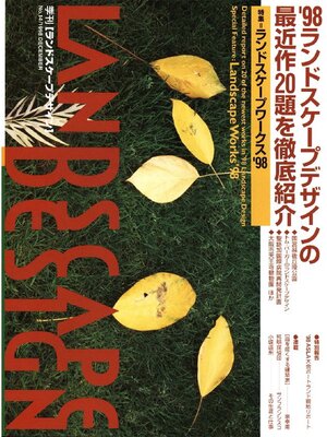 cover image of LANDSCAPE DESIGN: No.14